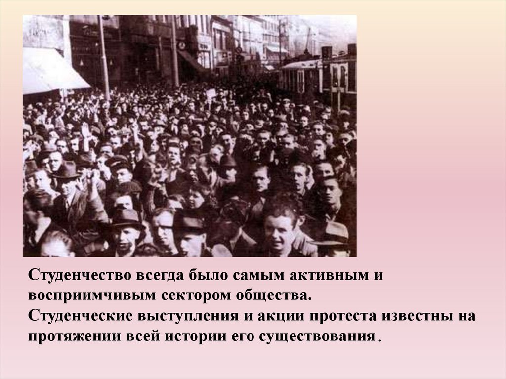 В каком году появился день студента. История студенческие выступления. День студента презентация. День студенчества презентация. Международный день студента празднование.