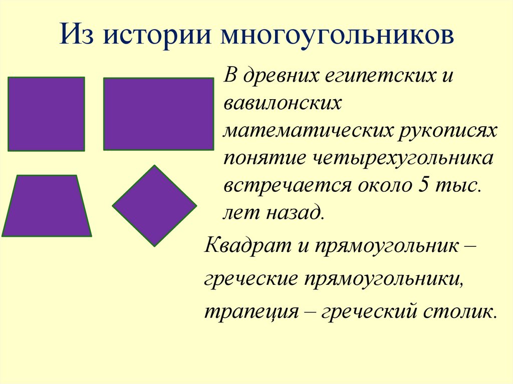 Первичное представление о равных фигурах 7 класс