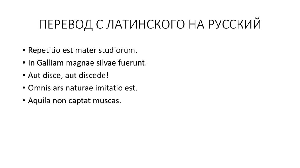 Как переводится презентация с латинского