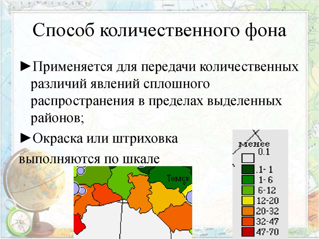 Качественные изменения на карте