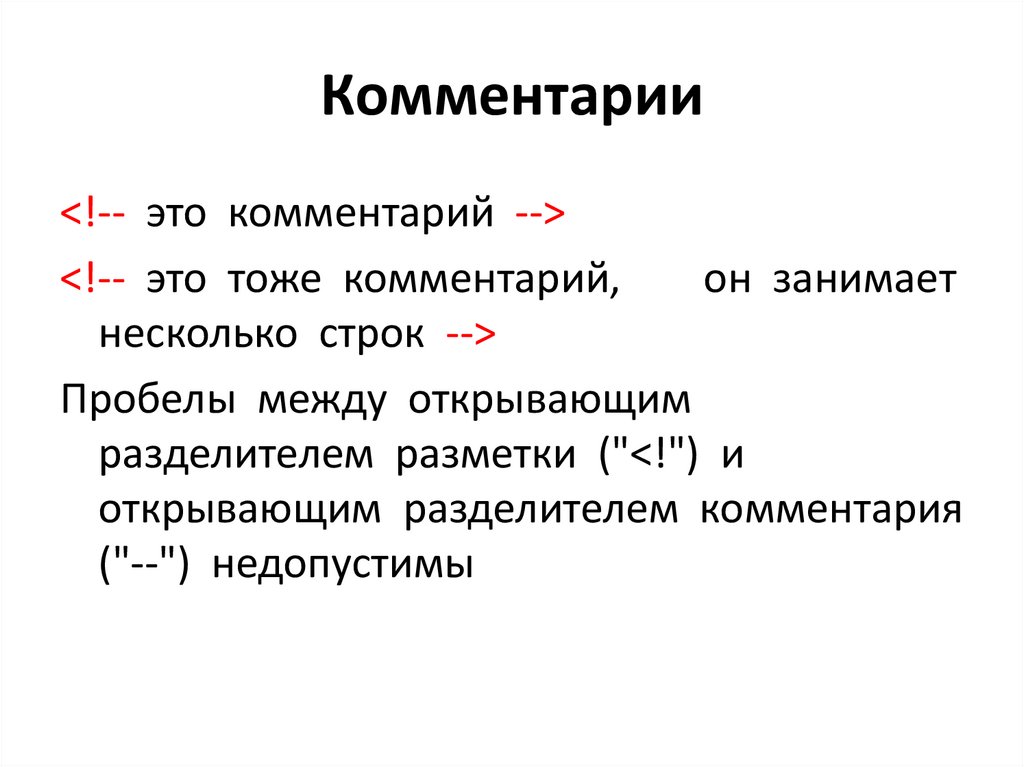 Комментарии