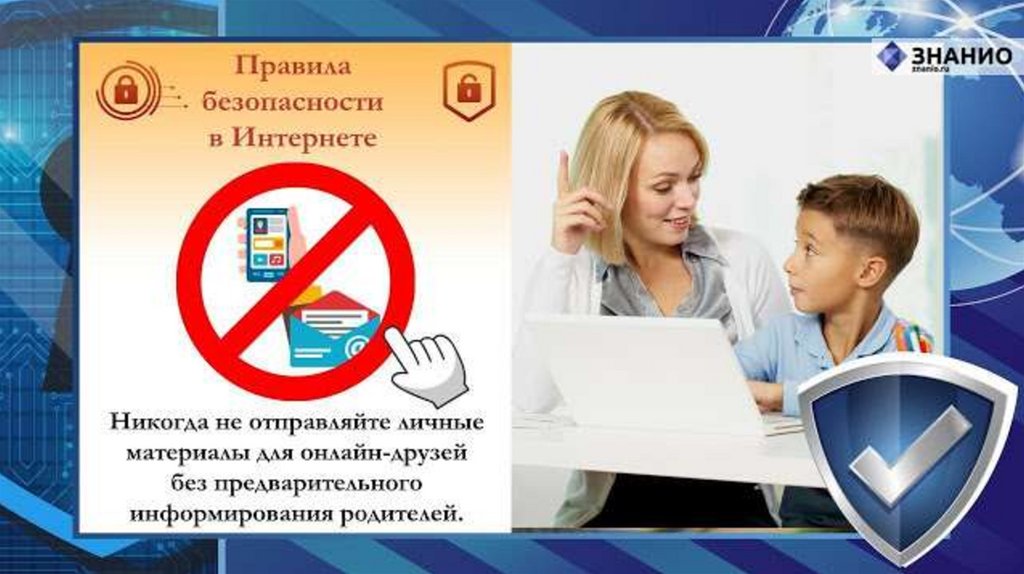 Интернет территория безопасности презентация для детей