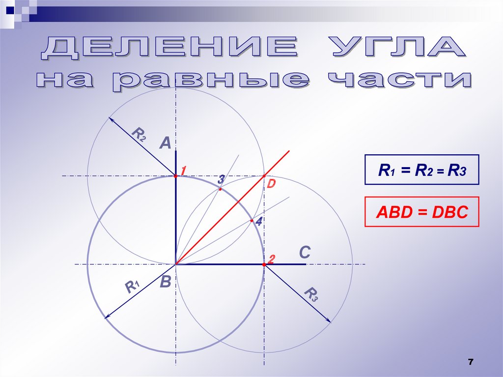 Поделить на 3 равные части