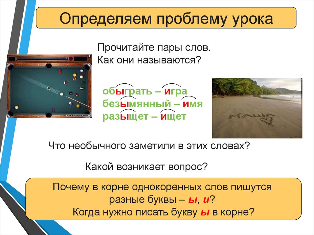 Урок буквы ы и после приставок. Как пишем слово безымянный. Как понять слово безымянный. Обыграть почему ы. Безымянный почему ы после приставки.