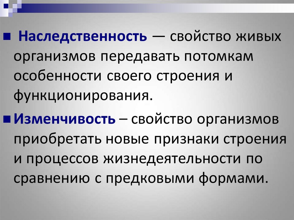 Наследственные свойства. Наследственность. Наследственность свойство живых организмов. Наследственность это свойство организмов. Наследственность и изменчивость свойства организмов.