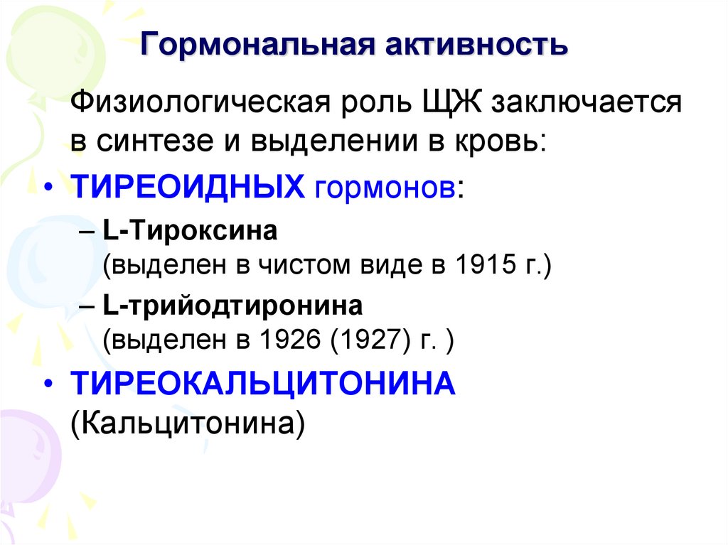 Высокая активность гормонов. Период гормональной активности. Гормональная активность. Активность гормона проявляется.