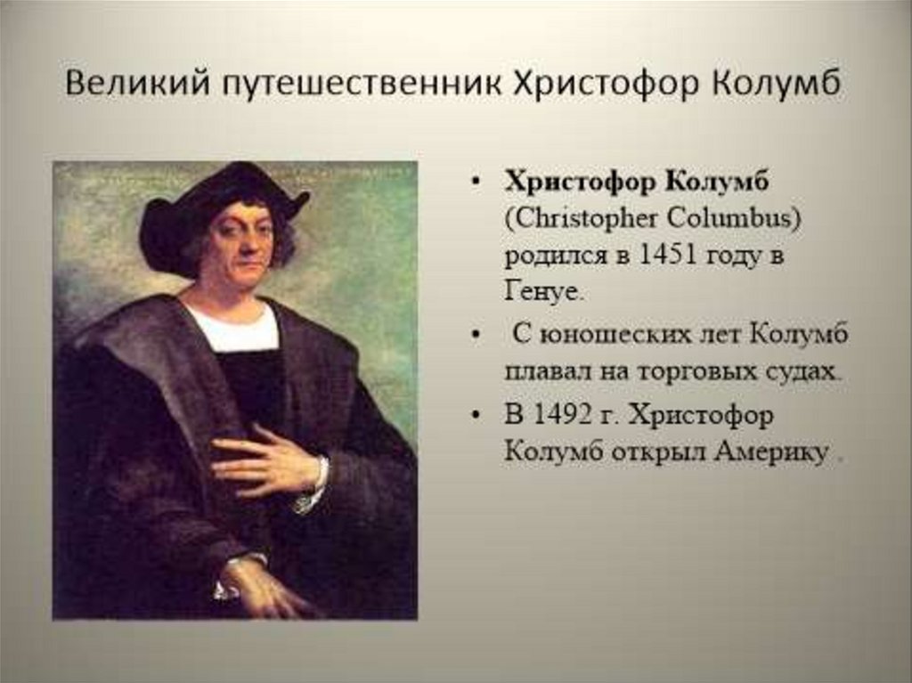 Колумб годы жизни. Кристофор Колумб. Открытие Кристофор Колумб кратко.