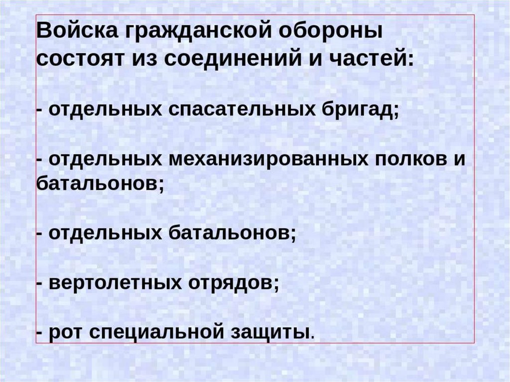 Другие войска воинские формирования и органы. Войска гражданской обороны состоят из соединений и частей. Войска гражданской обороны состоят из. Другие войска их состав и предназначение. Другие войска их состав и предназначение ОБЖ.