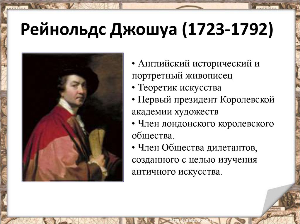 Презентация по теме мир художественной культуры просвещения 8 класс