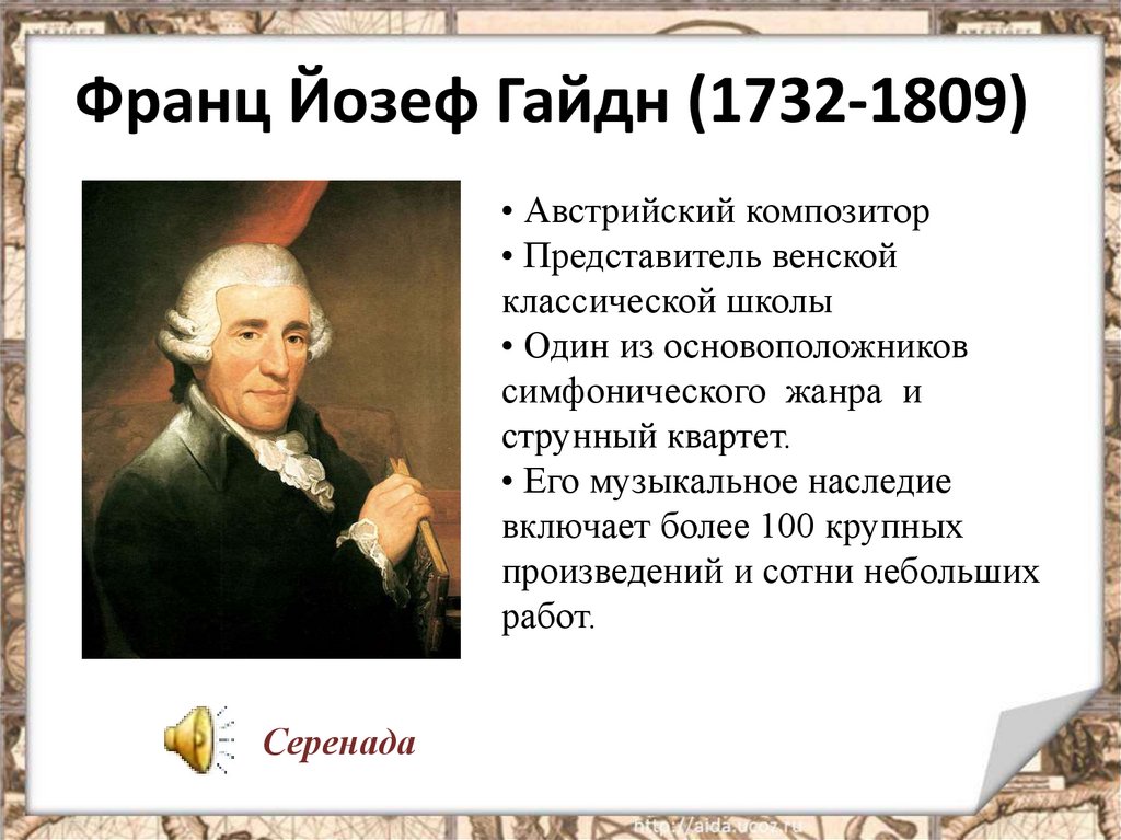 Презентация йозеф гайдн йозеф