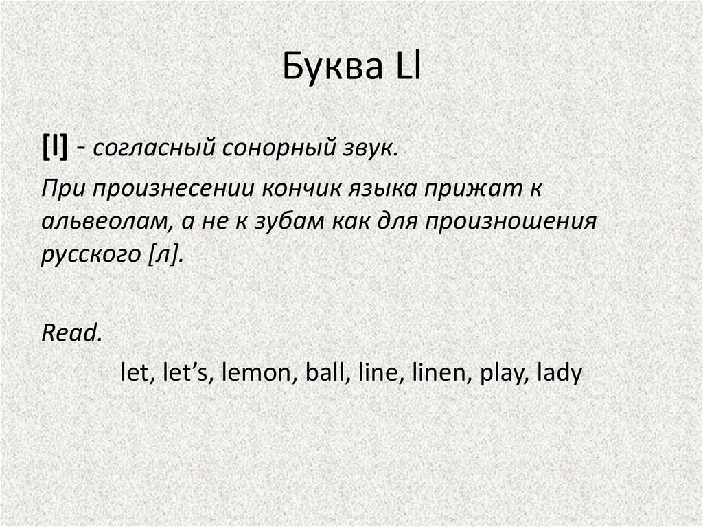 Буква Ll