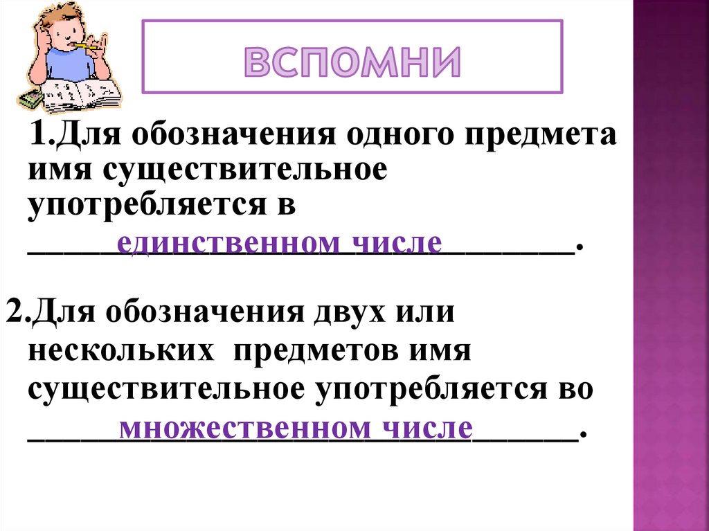 Определи число имен существительных тополя львы жираф подушка палас этажи этажерка