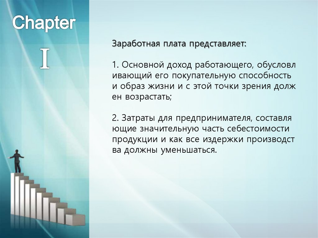 Представьте понятие заработная плата в виде схемы