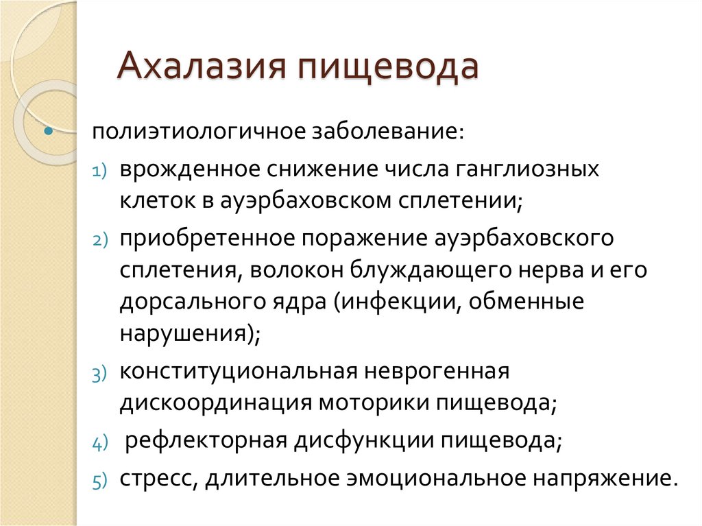 Какой из перечисленных симптомов является ведущим в рентгенологической картине ахалазии пищевода