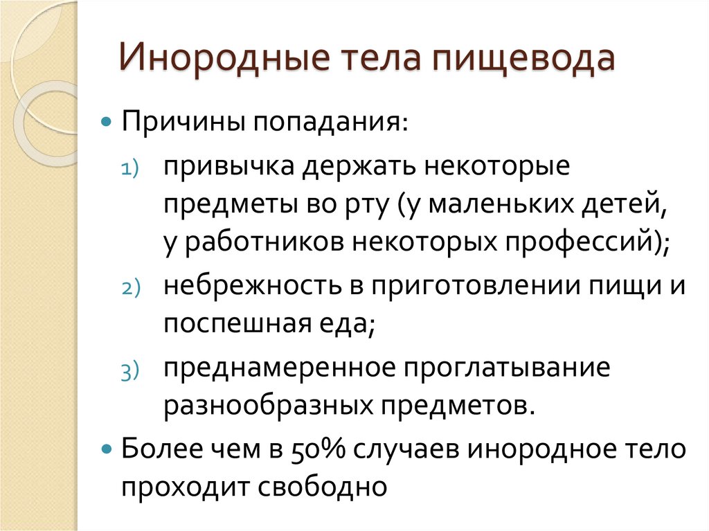 Инородное тело пищевода карта вызова скорой медицинской помощи