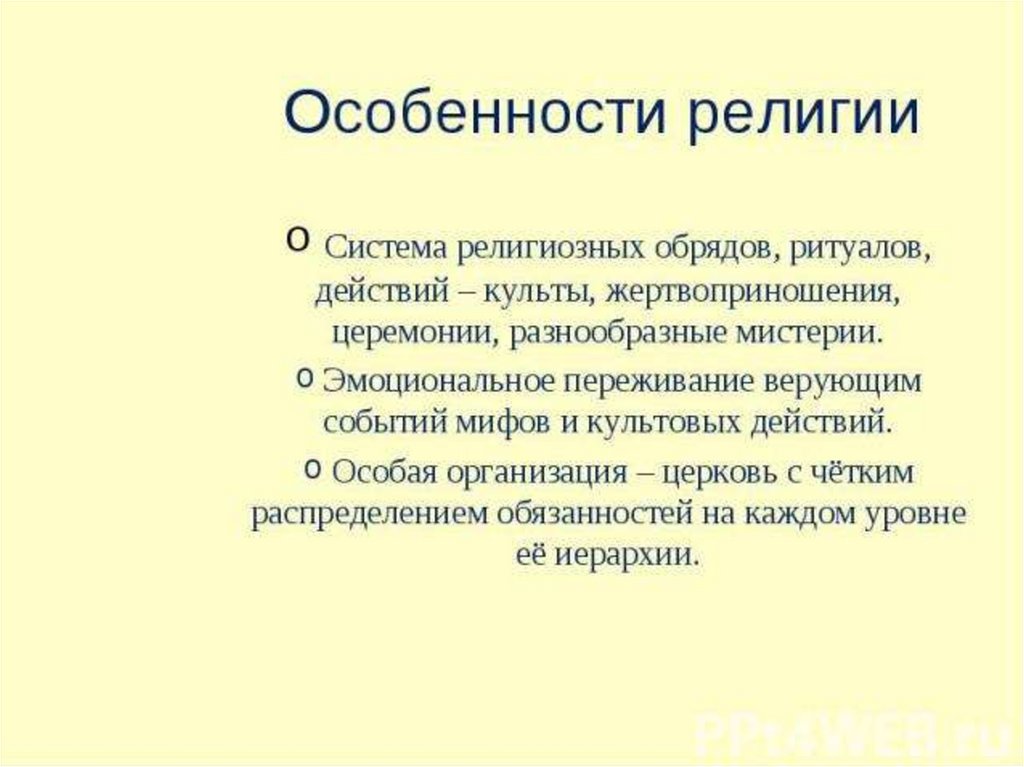 Характеристика религиозных. Особенности религии. Особенности религии Обществознание. Особенности вероисповедания. Религиозные религии особенности.