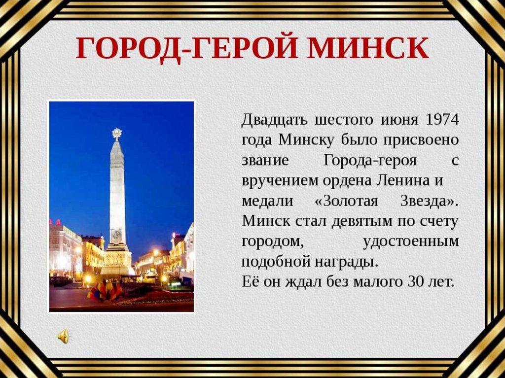 Города герои презентация история