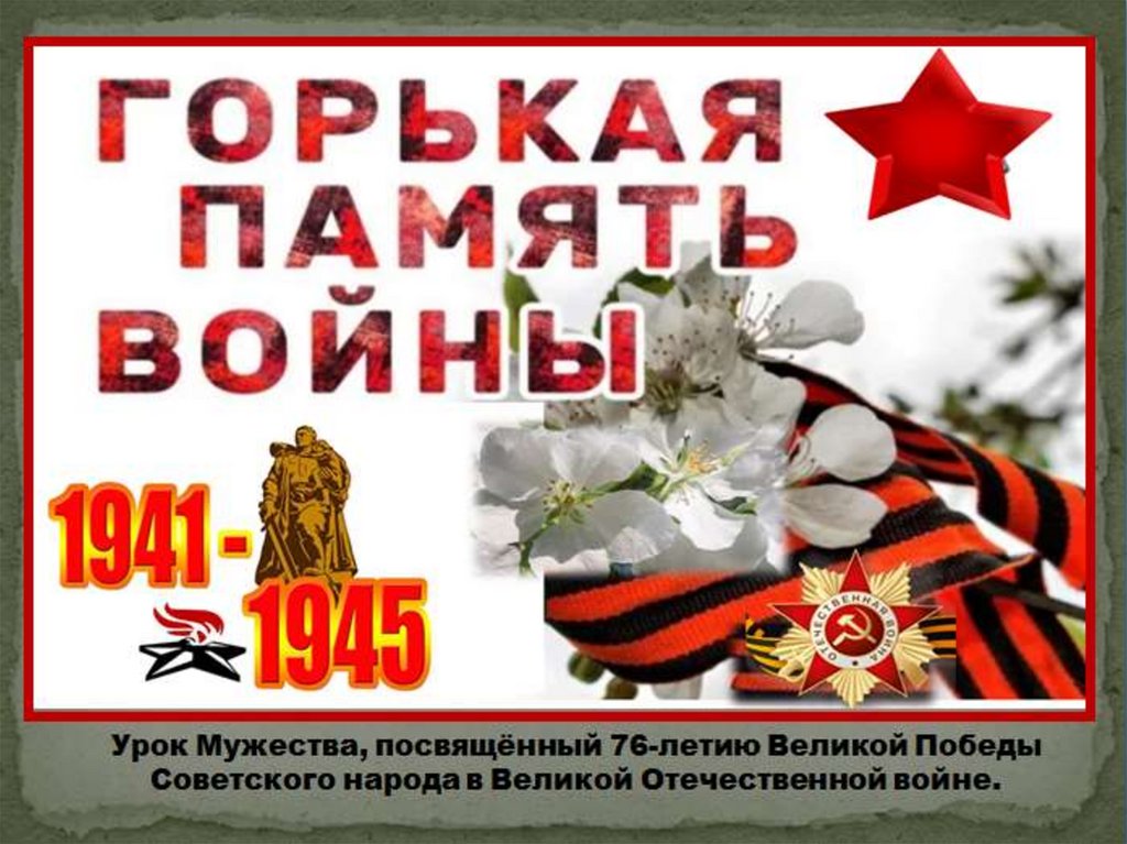 Вторая Память Фото