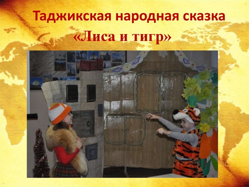 Таджикская народная сказка