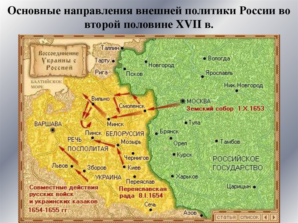 Андрусовское перемирие 1667 г карта