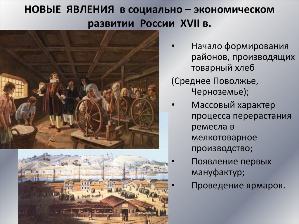 Мануфактура 17 века в России. Социально-экономическое развитие 17 век. Мануфактуры в россии в 18 веке