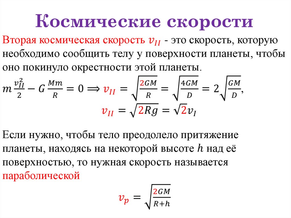 Презентация небесная механика