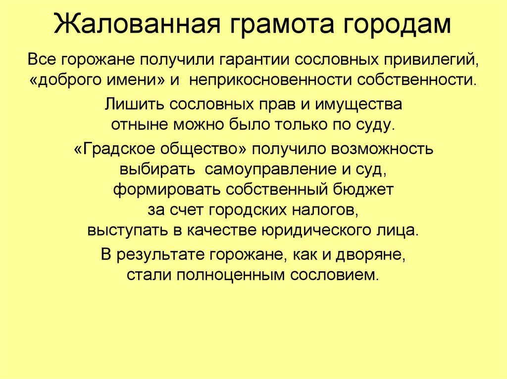 6 разрядов горожан. Жалованная грамота городам. Жалованной грамоты городам. Жалованная грамота городам Екатерины 2. Жалованная грамота городам 1785 г..