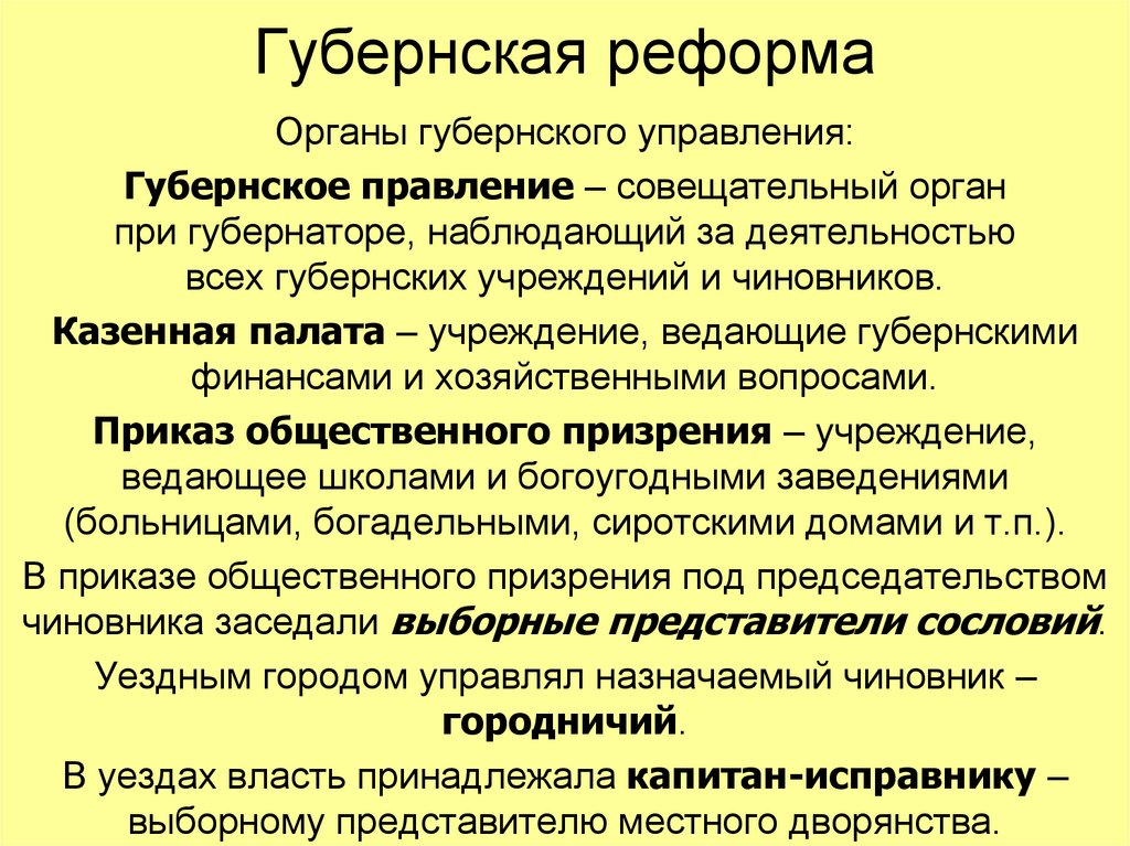 Губернская реформа екатерины. Губернская реформа. Гуернска яреформа Екатерины 2. Губернская реформа Екатерины II. Губернская реформа Екатерины второй.