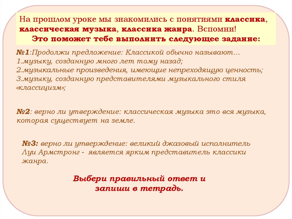 Классика жанра это. Урок музыки 7 класс. Дистанционные уроки музыки. 7 Класс урок по Музыке. Музыка 7 класс урок 1.