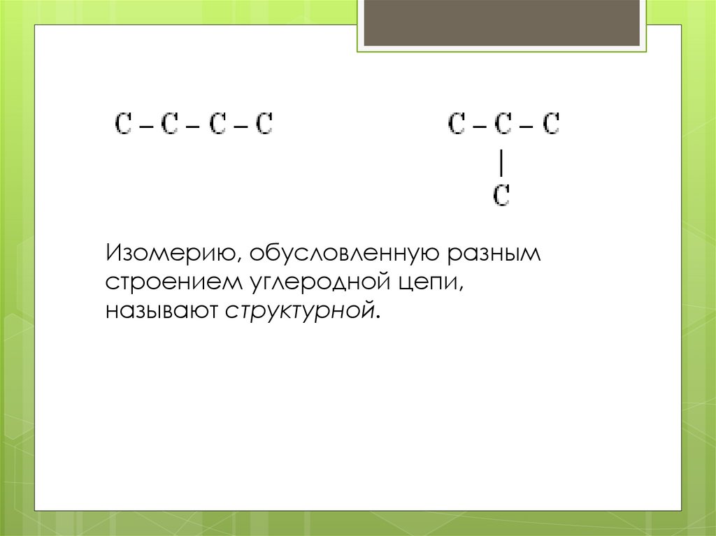 Строение углеродной цепи. Полимеризация этилена. Этилен Стирол. Стирол из этилена.