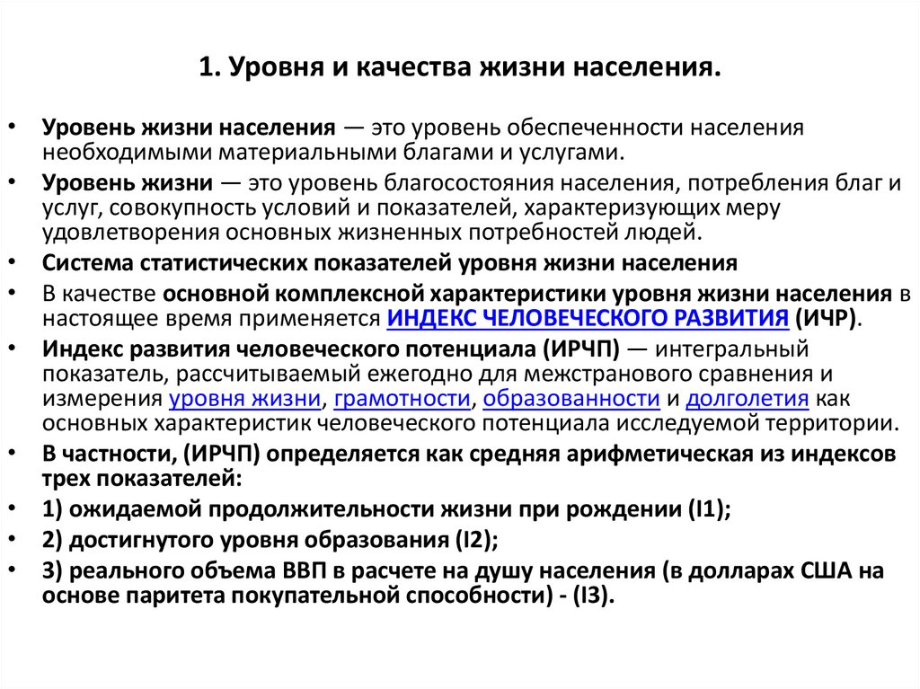 Реальная продолжительность жизни населения рассчитывается как