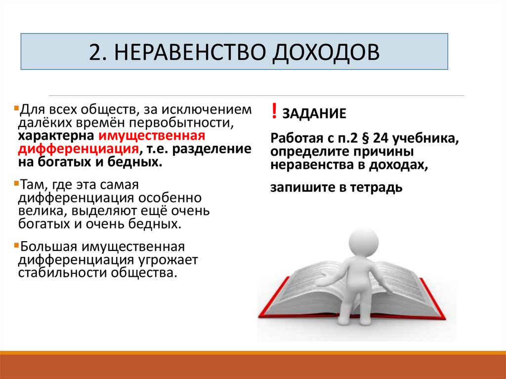 Распределение доходов презентация. Распределение доходов вывод. Распределение доходов в обществе.