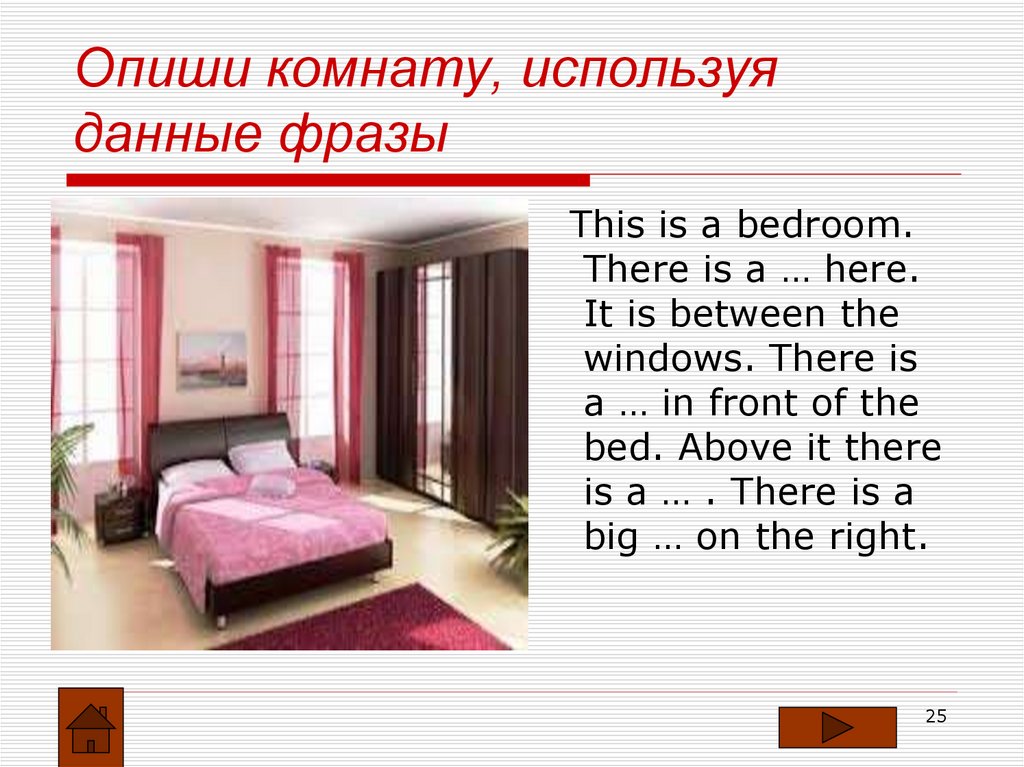 In my room на русском. Картинка комнаты для описания. Комната для проекта по английскому. Описать комнату. Описание комнаты на английском языке.