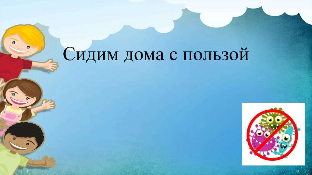 Как провести лето с пользой презентация