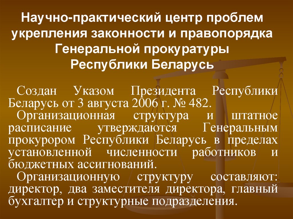 Укрепления правопорядка. Укрепление законности и правопорядка. Проблемы укрепления законности. Значение прокуратуры для укрепления законности.