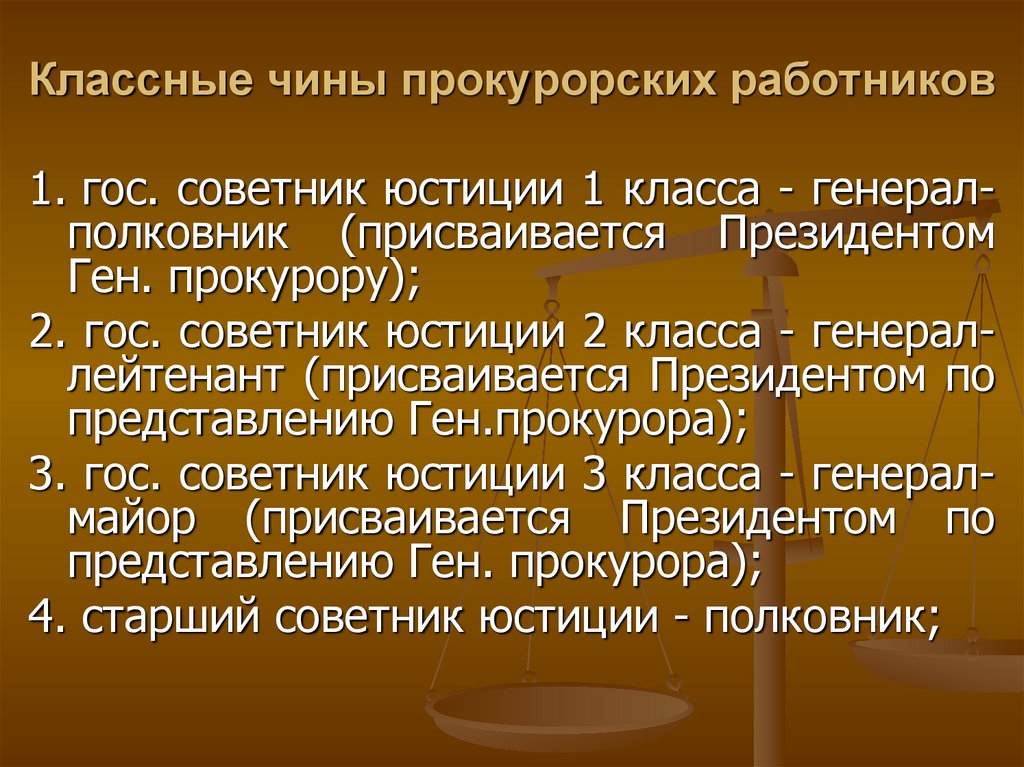 Классные чины прокуратуры. Классные чины прокурорских работников. 9. Классные чины прокурорских работников.. Презентация классные чины прокурорских работников. Классовый чин прокуратуры.