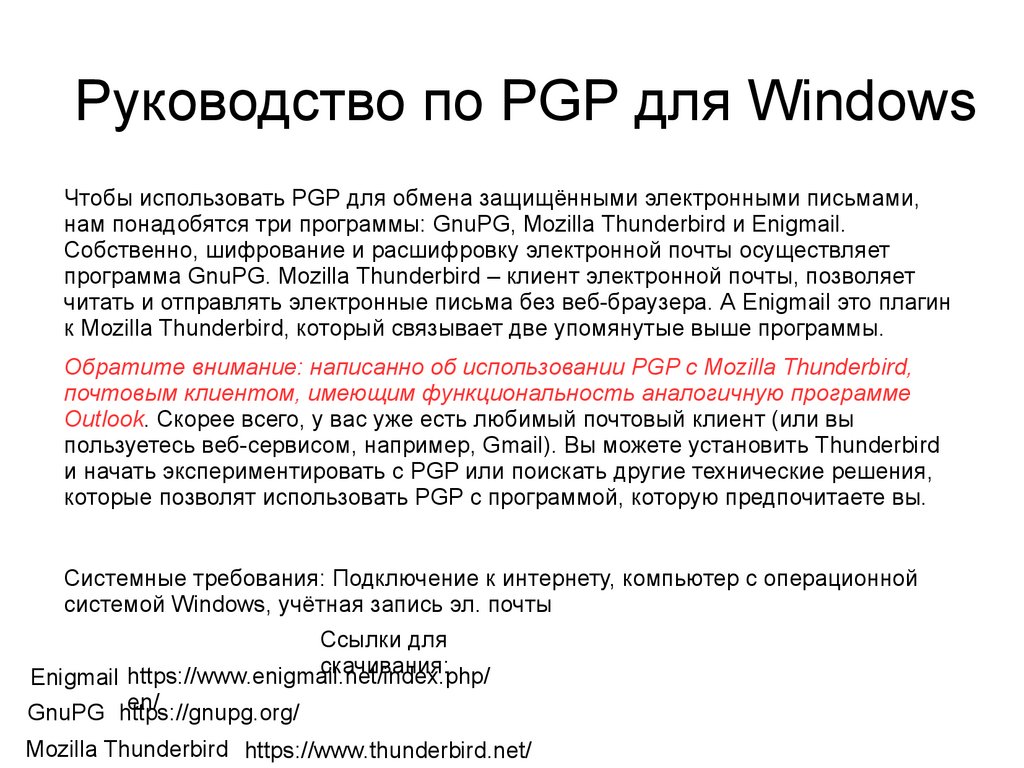 Руководство по PGP для Windows - презентация онлайн