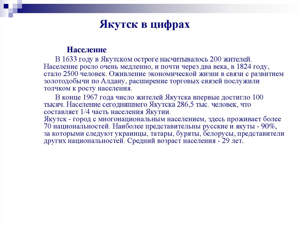 Якутск в цифрах - презентация онлайн