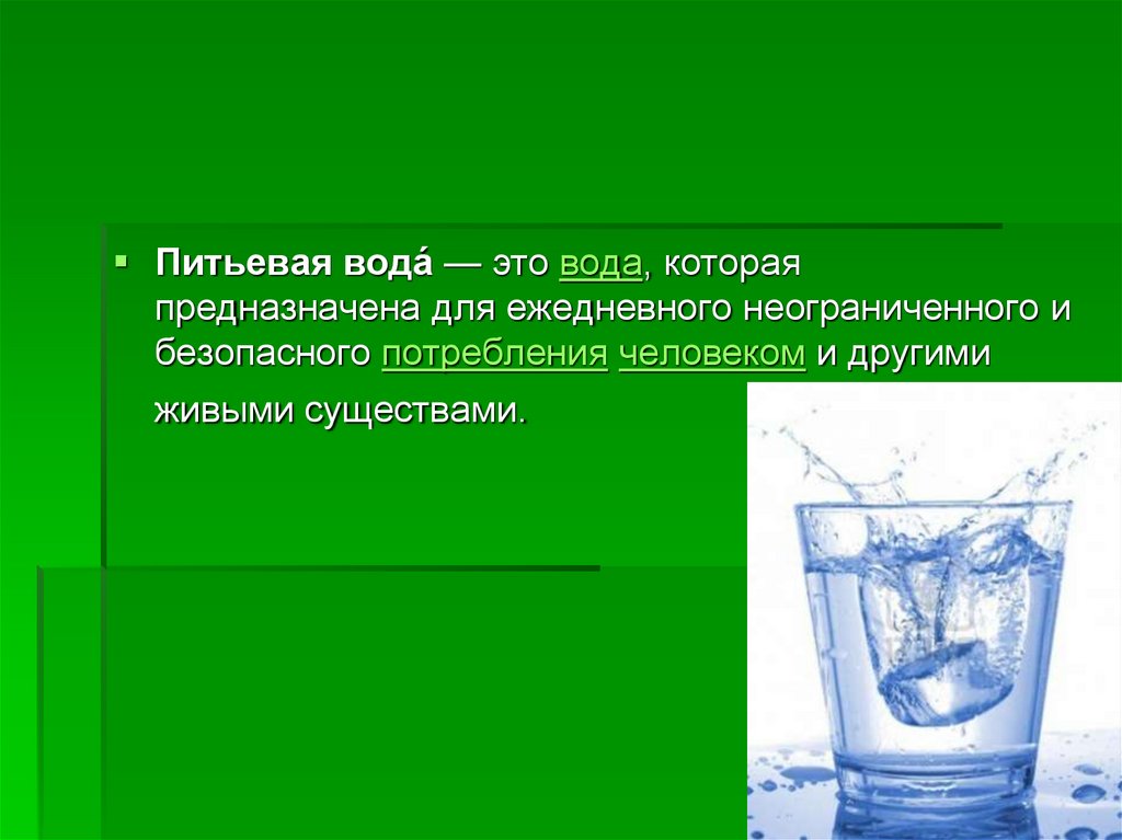 Питьевая вода изделие колодец из бумаги 1 класс презентация технология