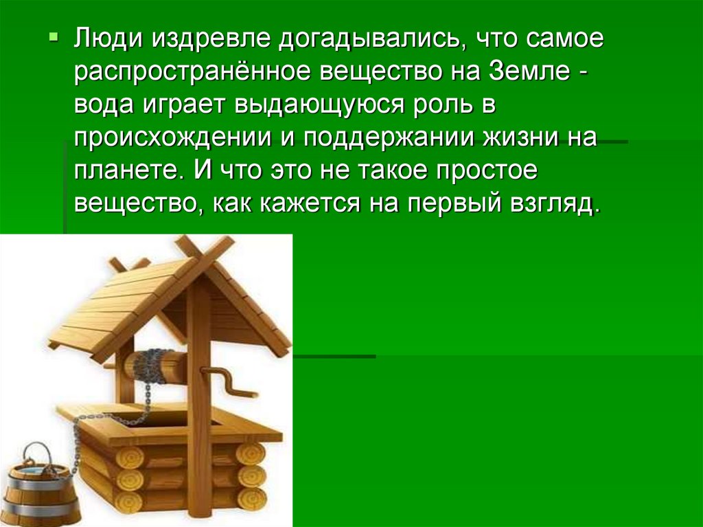 Питьевая вода изделие колодец из бумаги 1 класс презентация технология