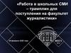 Форум школьных СМИ