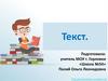 Текст. Признаки текста