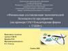 Финансовая составляющая экономической безопасности предприятия