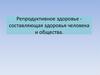 Репродуктивное здоровье человека