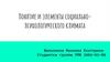 Понятие и элементы социально-психологического климата
