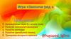 Игра "Закончи ряд". Автоматизация звука К в начале слова