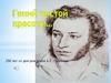 Гений чистой красоты… 250 лет со дня рождения А.С. Пушкина