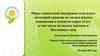 Меры социальной поддержки отдельных категорий граждан по оплате жилого помещения и коммунальных услуг,