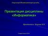 Что изучает информатика
