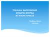 Техника выполнения кувырка вперед из упора присев